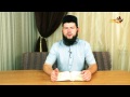 Али Яушев- Толкование суры Аль-Кахф "Пещера" 
