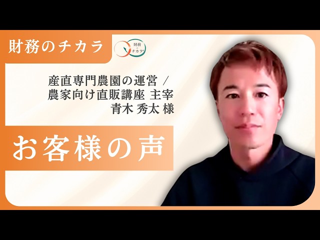 農業経営の不安を解消！真の資産運用で得た心の安定と事業の未来