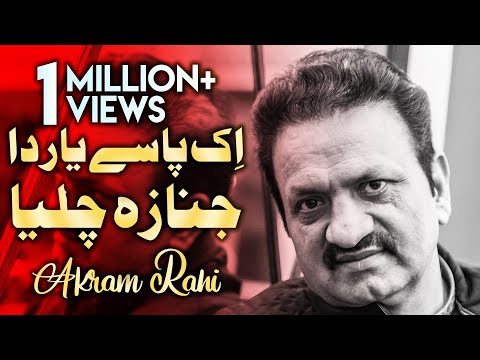 Ik Pasay Yaar Da Janaza Chaleya - Akram Rahi