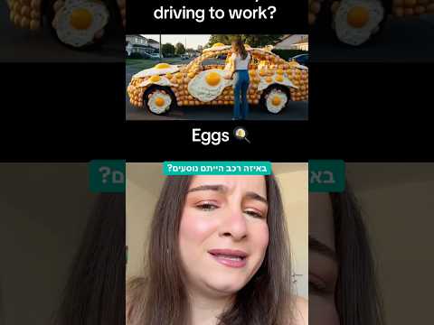 באיזה רכב הייתם נוסעים? 🚗