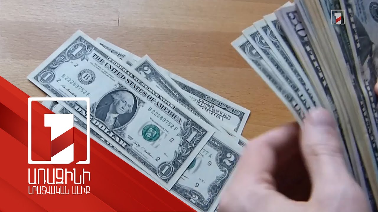 Ֆիզիկական անձանց փոխանցումները Հայաստան մայիսին աննախադեպ շատ են եղել