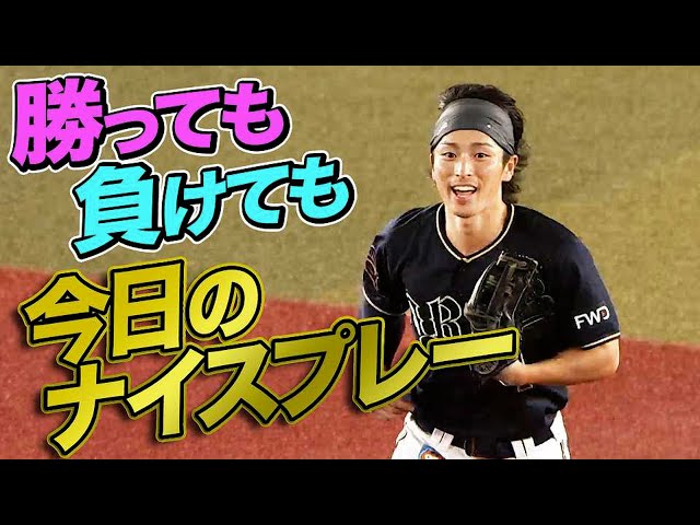 9月30日、今日のナイスプレー