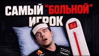 device - самый "больной" игрок