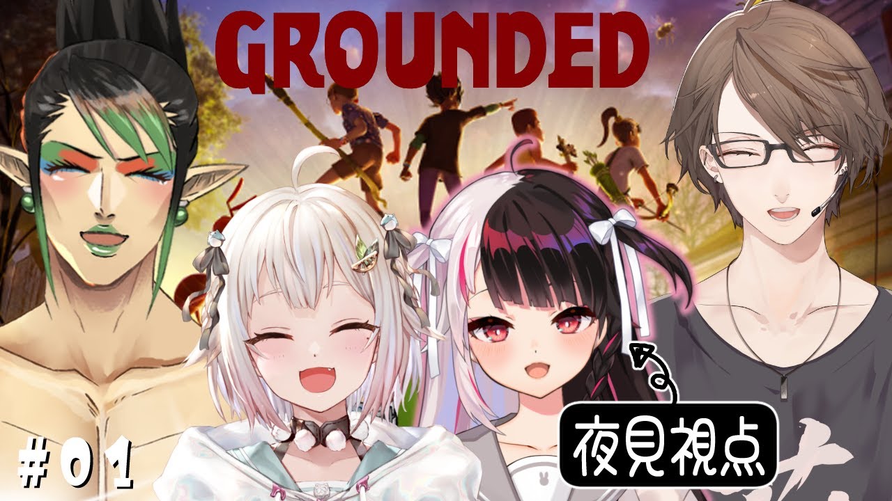 【Grounded】#01 4人で始める【にじさんじ/花畑チャイカ/葉山舞鈴/加賀美ハヤト/夜見れな】