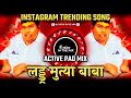 Laddu Mutya Avatar Song Ladu Mutya Reels Viral Laddu Mutya Baba Dj Song Dj Satish In The Mix