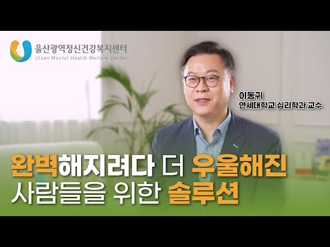 게으른 완벽주의자 ‘완벽해지려다 더 우울해진 사람을 위한 솔루션’