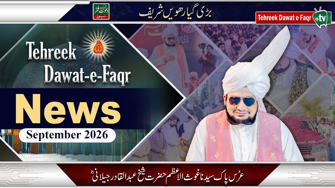 Tehreek Dawat-e-Faqr News September 2026 | Latest Updates | TDF News | Urdu/Hindi | English News