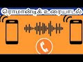 NARESH ROMANTIC EX LOVER AUDIO CALL IN TAMIL PART3 COUPLE PRANK TAMIL ‍ ️‍ Nareshseethuvlogs
