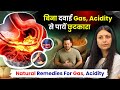 Gas Acidity सीने में जलन से पायें Permanent छुटकारा 