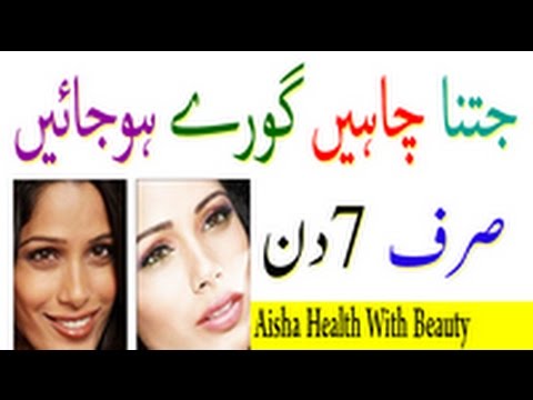 Beauty Tips In Urdu - How To Make Fair And Clean Face - Rang Gora Karne Ka Nuskha - Fairness Cream Video