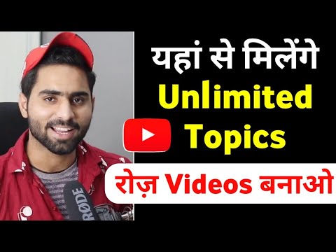 How To Find UNLIMITED/TRENDING Topics For YOUTUBE Videos | 3 BEST Ideas 2021