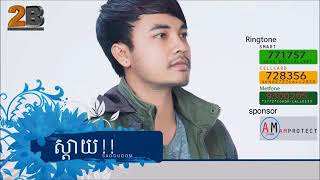 ស្ដាយ! ! _ សៅ​ ឧត្ដម​ _​ Sday _ Sao Oudom