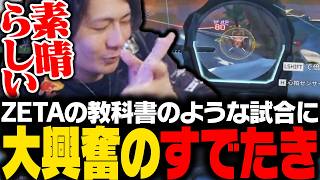 【ALGS OPEN】ZETA APEX部門の教科書のような試合内容に大興奮の応援団長すでたき【APEX/ApexLegends/エーペックス】