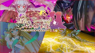 #83 さあ、戦ろうか・・・！！【リディー&スールのアトリエ～不思議な絵画の錬金術師～DX】