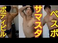 色々なコンテストのモノマネ4選「サマスタ・ベストボディ・フィジーク・ボディビル 」