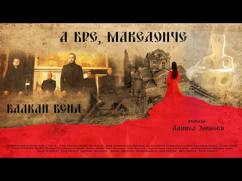 Balkan Band - A bre, Makedonce ( Official video 2022 ) 4k UHD