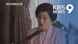 “혼인신고를 합시다”…여성 인권과 함께 했던 ‘1세대 여성운동가’ / KBS뉴스(News)