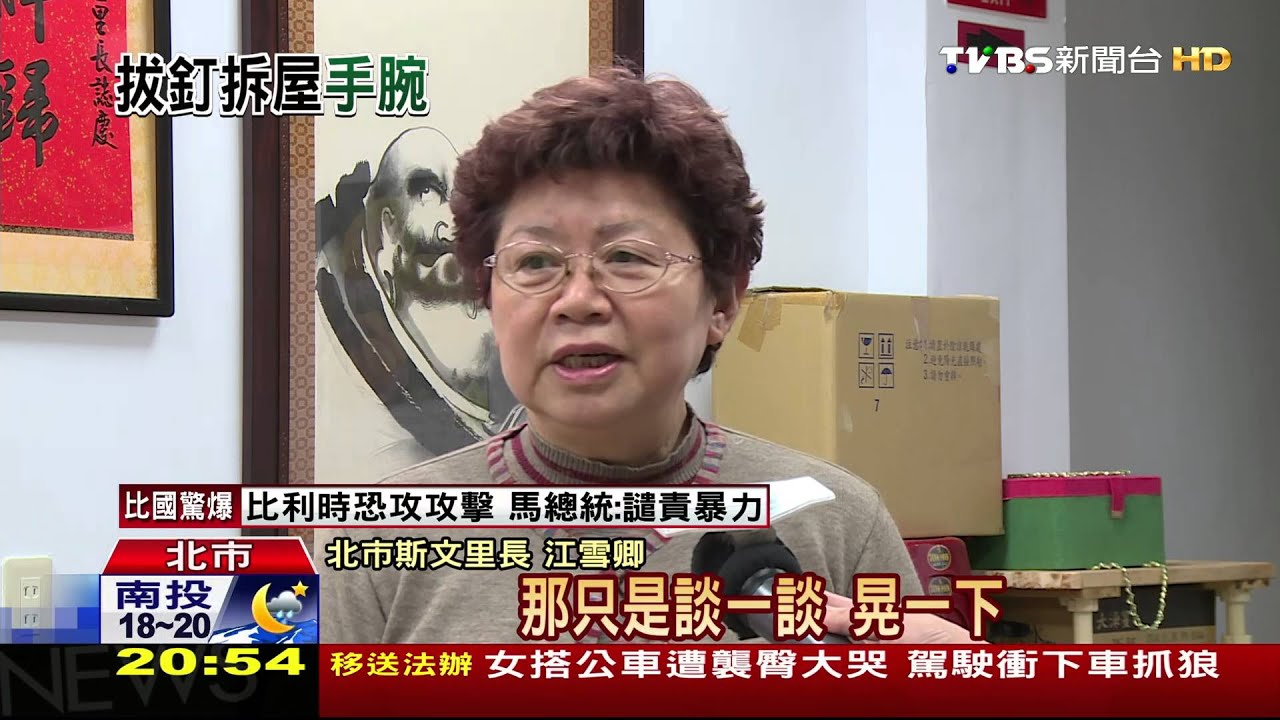 防釘子戶死要錢 北市府都更要秀底價