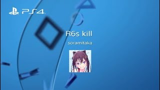 R6s 　kill *
