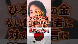 辛辣なひろゆき #政治 #ひろゆき