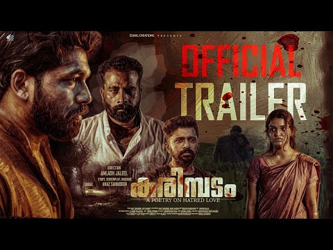 Karimbadam Official Trailer | Latest Karimbadam Trailers — Karimbadam
