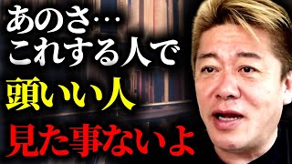 僕は読解力不足が許せない。やってるとどんどん頭が悪くなる最悪の習慣。【ほりぬき】