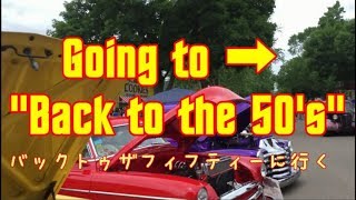 アメリカのクラシックカーイベント「Back to the 50's」