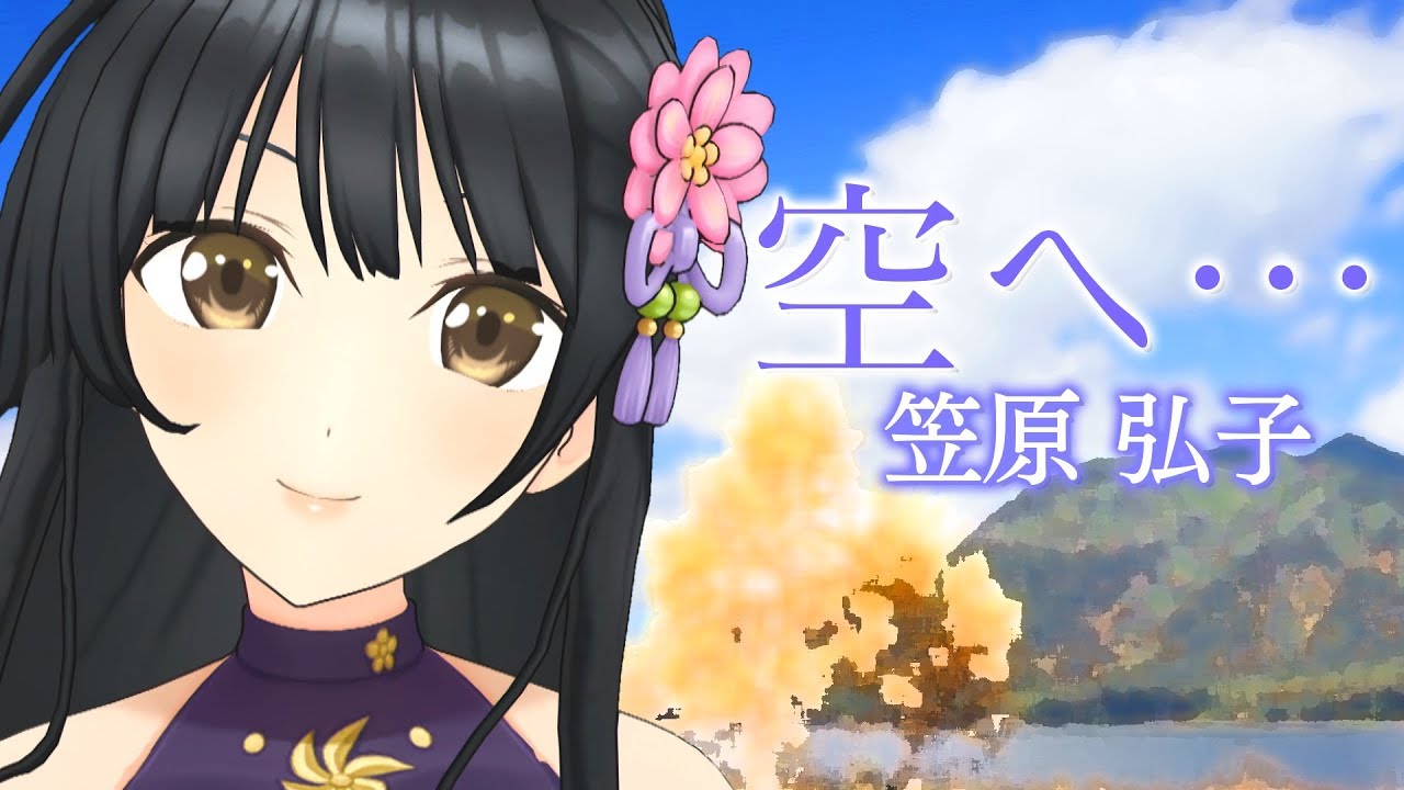 【歌ってみた】空へ…/雅市華【ロミオの青い空】