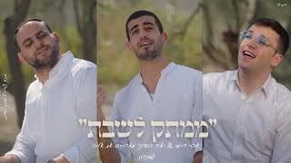 "הָדוּר נָאֶה" אבי ריימי & יאיר בודנר מארחים את אליה שוקרון מתוך פרוייקט "ממתק לשבת"