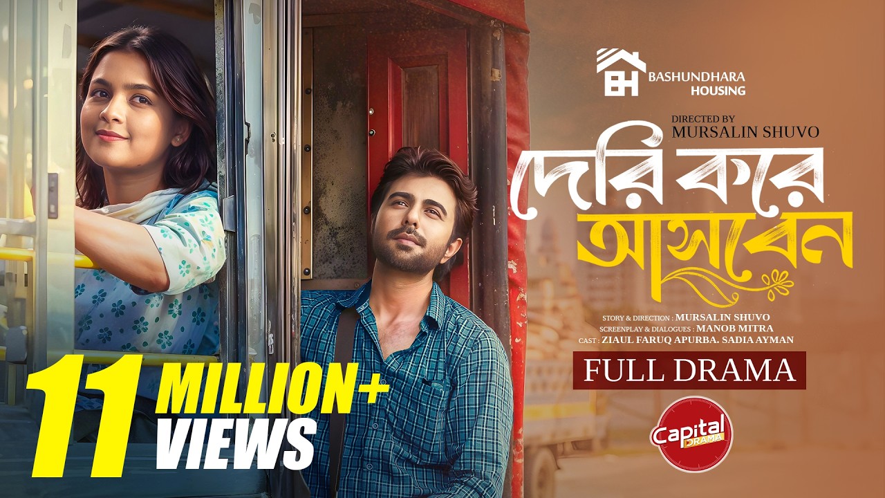 Deri Kore Asben | দেরি করে আসবেন | Full Natok| Apurba & Sadia Ayman | New Natok 2025 | Capital Drama