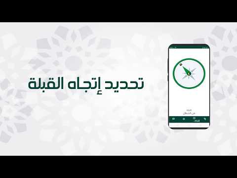 الآذان،القرآن،القبلة،اذكارمسلم Video