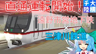 【A列車で行こう9v5.0】チルノと大ちゃんの大陸横断鉄道第二十三話