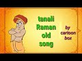 Tanali Raman Old Song In Hindi