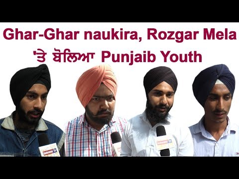 Ghar-Ghar naukria Rojgar Mela 'ਤੇ ਬੋਲਿਆ Punjabi Youth