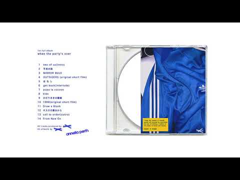 annella perth 1st ALBUM "when the party’s over"（Full Album Stream）