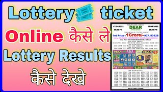 How to Buy Kerala Lottery  ticket 🎟 / lottery Results kaise dekhe / lottery ticket kaise le Online 🎟