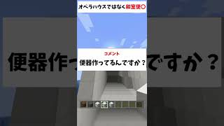 観光地再現を作るがおじさんに、建築士頭悪くないかぁ！？と言われる 【マイクラ】#shorts #縛られおじさん #縛りプレイ