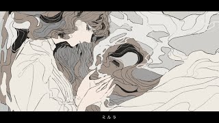 ミルラ - ユメ香 ft.カゼヒキV