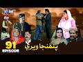 Pahinja Weri Episode 91 Soap Serial SindhTVHD Drama