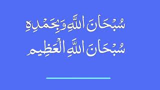 Zikir Merdu Subhanallah Wabihamdihi Subhanallahil Adzim