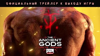 Вышло первое сюжетное дополнение для DOOM Eternal — «The Ancient Gods, часть 1»