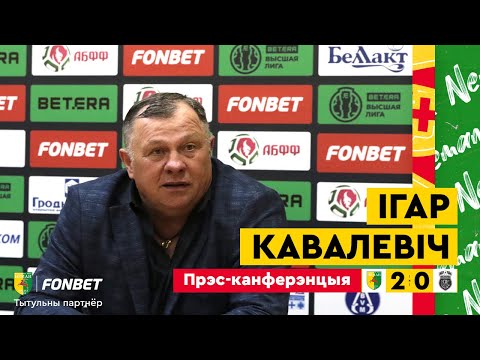 "Нёман" - "Іслач" | БВЛ-2025, 15 тур | Прэс-канферэнцыя