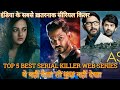 Top 5 Best Psycho Serial Killer Web Series In Hindi Abhay Asur Breathe The Stoneman Murders