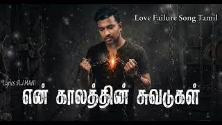 Download lagu Sad Love Failure Songs Tamil | Album Songs Tamil 4k mp3 Download lagu Sad Love Failure Songs Tamil | Album Songs Tamil 4k mp3