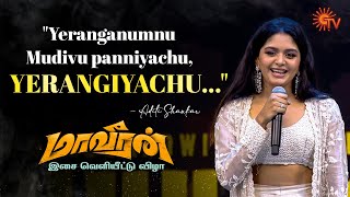 The Lady of Maaveeran - Aditi Shankar's speech! | Maaveeran Audio Launch | Best Moments | Sun TV video