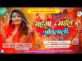 Dj Bihari Music Mahanga Bhail Honth Lali Khesari Lal Yadav Dj Remix Bhojpuri Holi Song