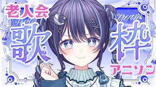 水曜ゆらゆら歌枠|100回目の歌枠らしいので好きな曲歌います!【 ゆらぎゆら / ミリプロ 】