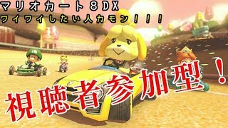 【マリオカート8DX】初見さん歓迎！飲酒運転お手の物////ひっさびさにはしゃぎます