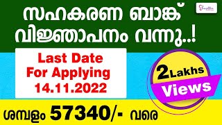 CO - OPERATIVE BANK | NOTIFICATION 2022 | LAST DATE : 14.11.2022