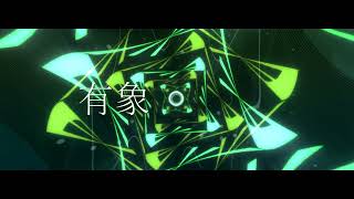 ここからのテンポ感が気持ちよすぎる！ - ウィーニーウォーカー [Cover]